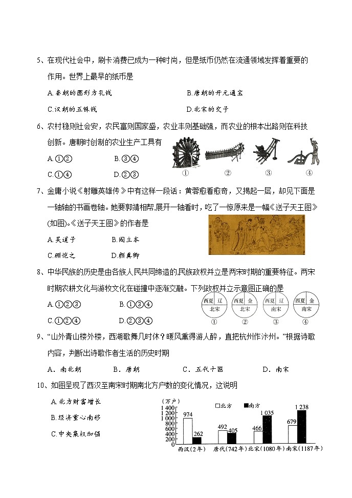 湖南省怀化市新晃县2021-2022学年七年级下学期期末质量检测历史试题（含答案）02