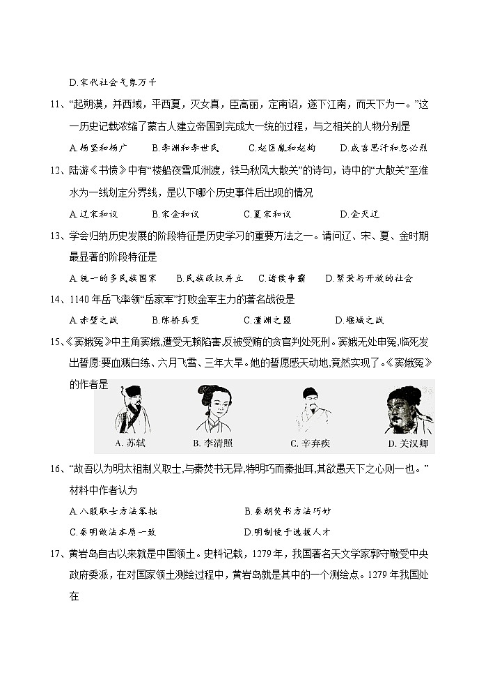湖南省怀化市新晃县2021-2022学年七年级下学期期末质量检测历史试题（含答案）03