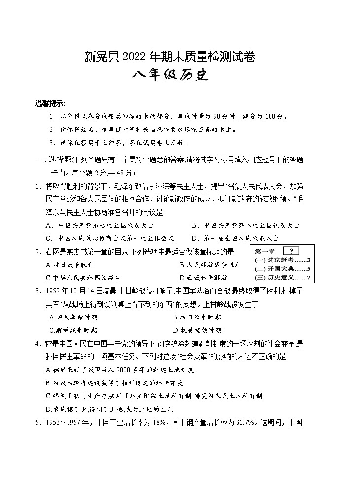 湖南省怀化市新晃县2021-2022学年八年级下学期期末质量检测历史试题 （含答案）01