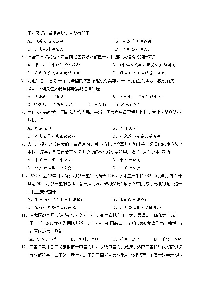 湖南省怀化市新晃县2021-2022学年八年级下学期期末质量检测历史试题 （含答案）02