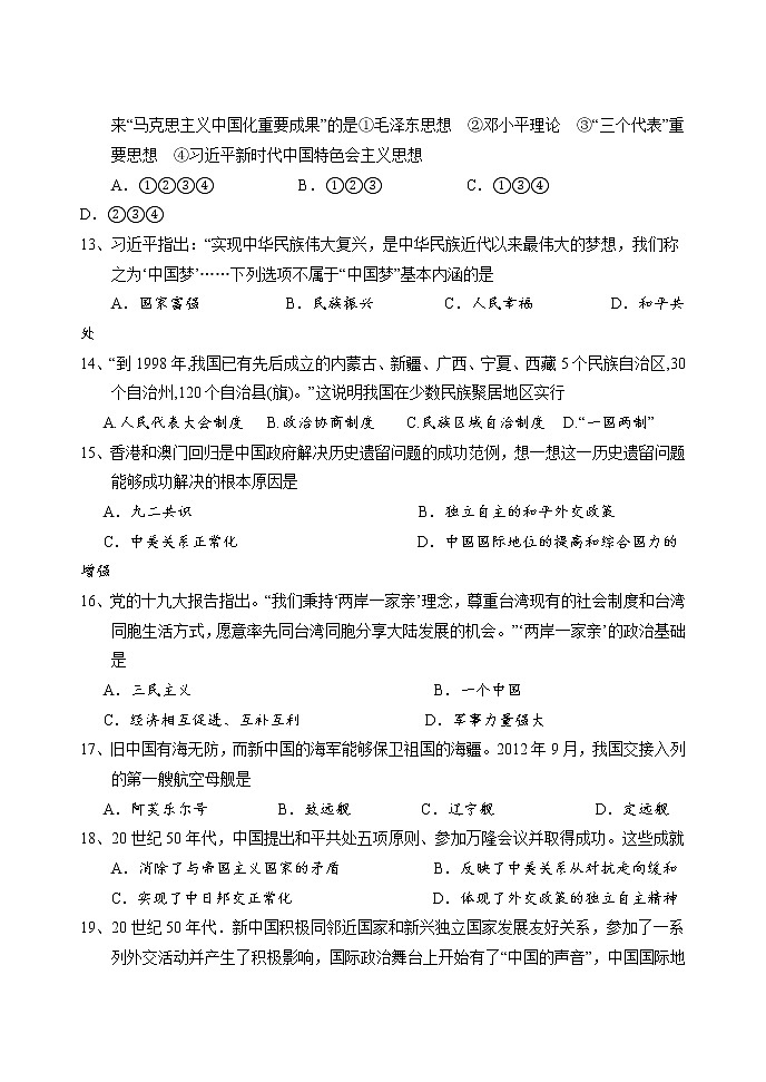 湖南省怀化市新晃县2021-2022学年八年级下学期期末质量检测历史试题 （含答案）03