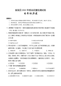 湖南省怀化市新晃县2021-2022学年七年级下学期期末质量检测历史试题 （含答案）
