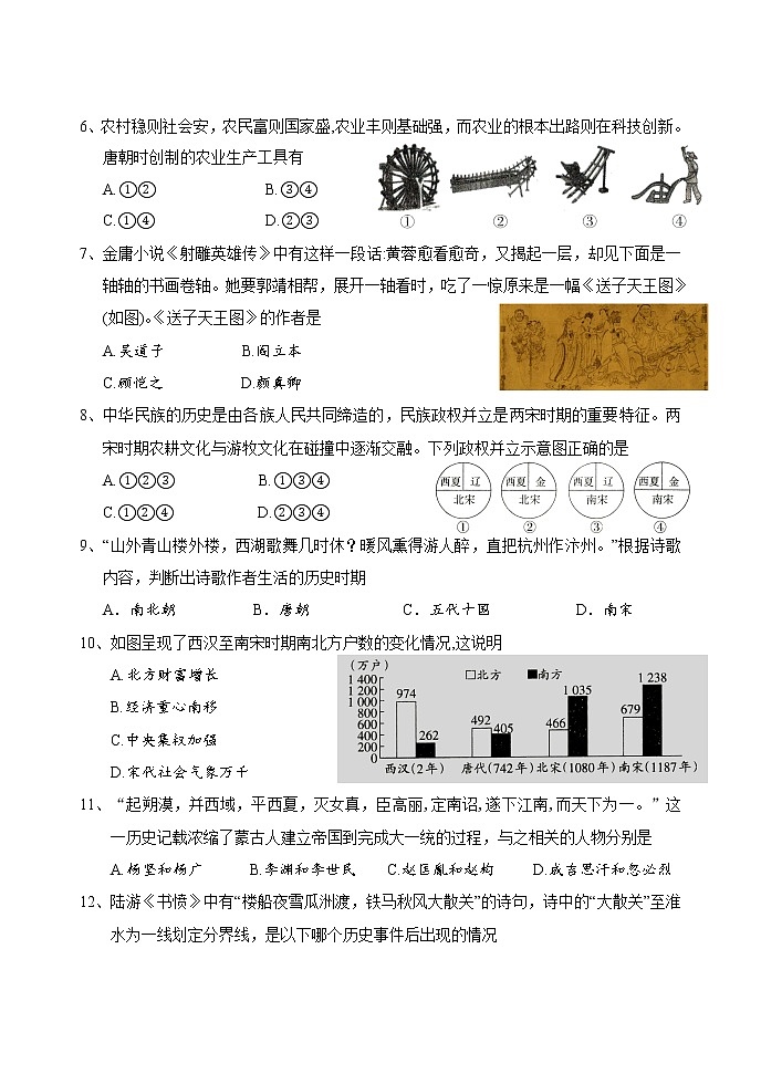 湖南省怀化市新晃县2021-2022学年七年级下学期期末质量检测历史试题 （含答案）02