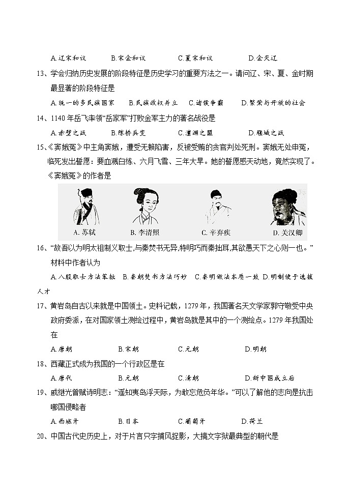 湖南省怀化市新晃县2021-2022学年七年级下学期期末质量检测历史试题 （含答案）03