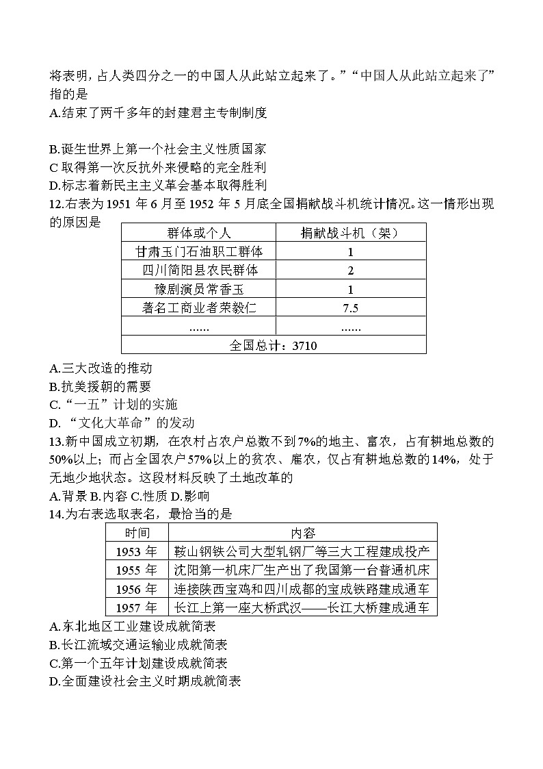 江苏省徐州市市区2021-2022学年八年级下学期期末历史试卷（含答案）02