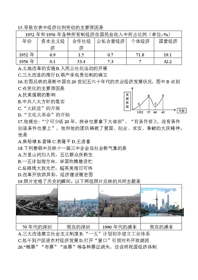 江苏省徐州市市区2021-2022学年八年级下学期期末历史试卷（含答案）03