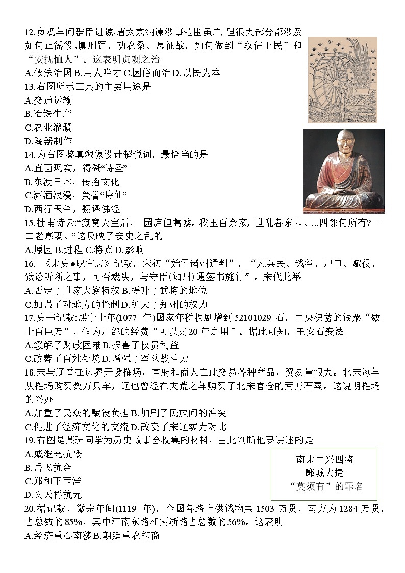 江苏省徐州市市区2021-2022学年七年级下学期期末历史试卷（含答案）第2页