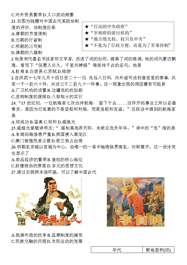 江苏省徐州市市区2021-2022学年七年级下学期期末历史试卷（含答案）第3页
