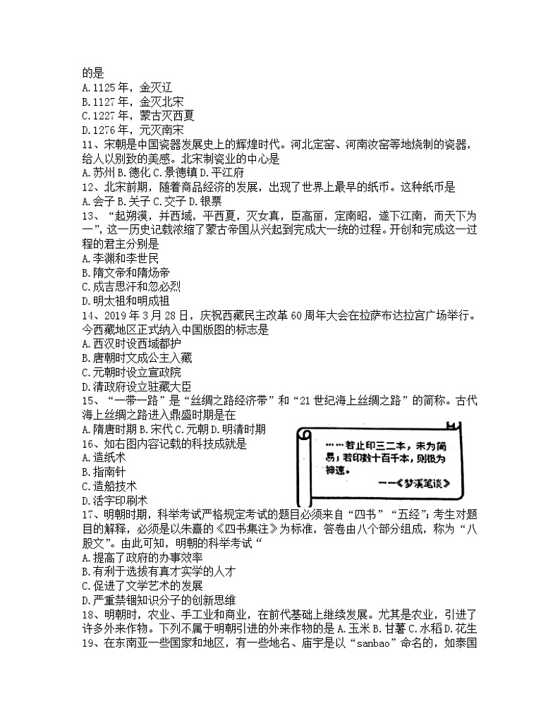 四川省渠县2021-2022学年七年级下学期期末考试历史试题（无答案）第2页