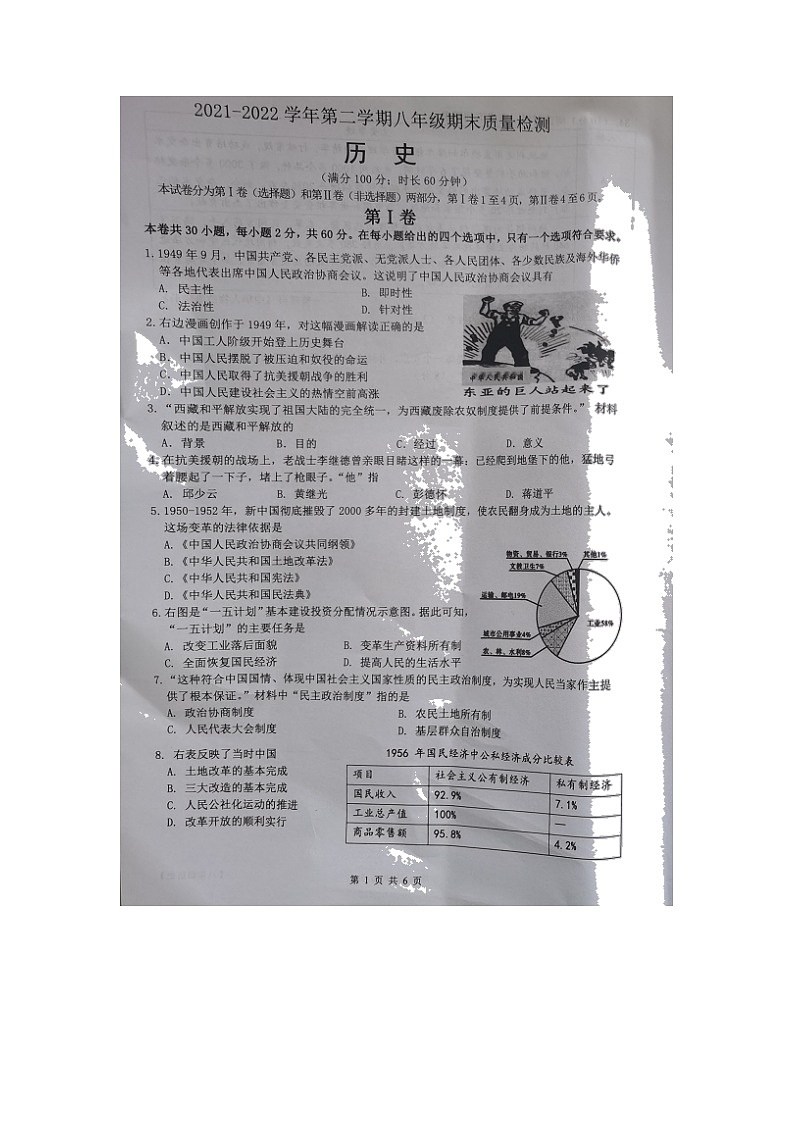 福建省厦门市同安区2021-2022学年八年级下学期期末质量检测历史试题（无答案）第1页