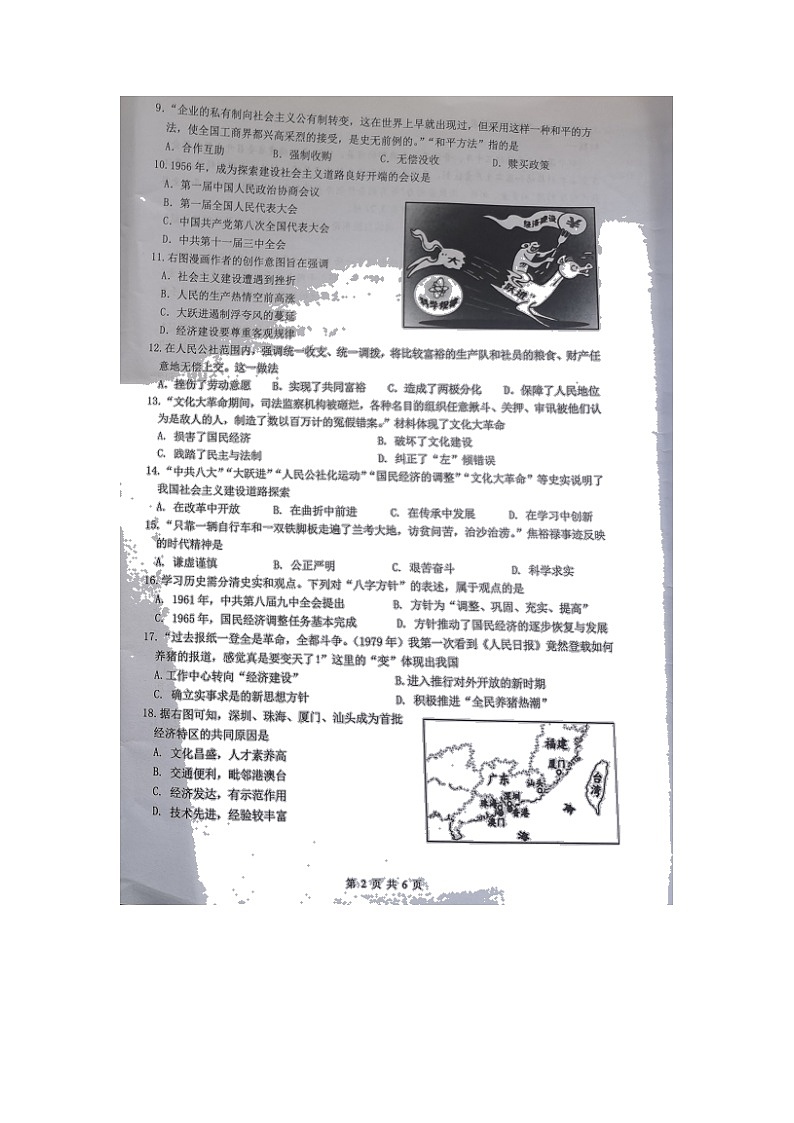 福建省厦门市同安区2021-2022学年八年级下学期期末质量检测历史试题（无答案）第2页