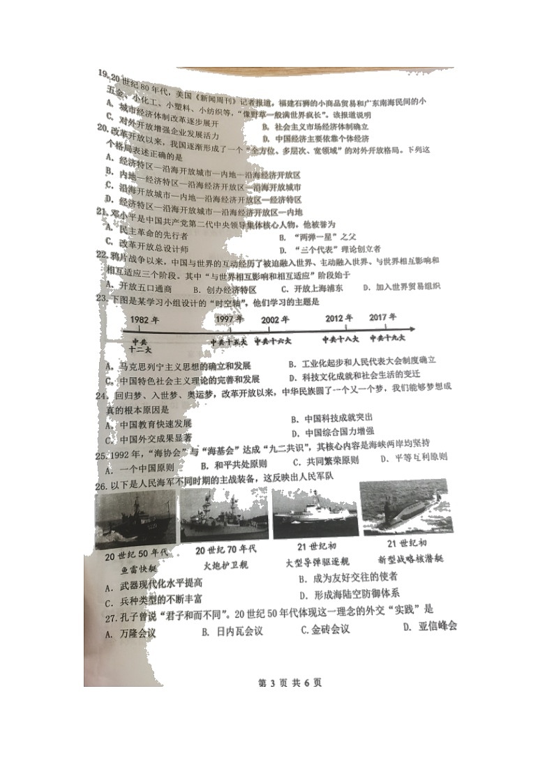 福建省厦门市同安区2021-2022学年八年级下学期期末质量检测历史试题（无答案）第3页