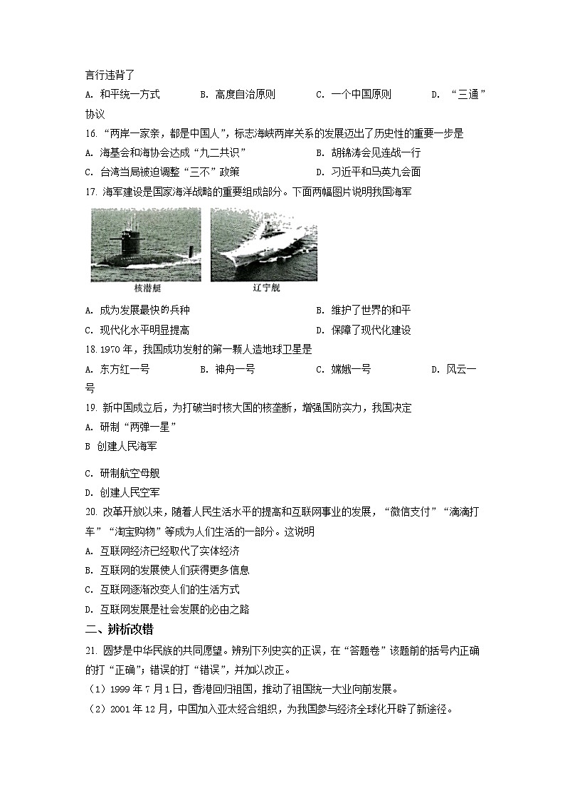 安徽省淮北市五校联考2021-2022学年八年级下学期期末历史试题（含答案）03