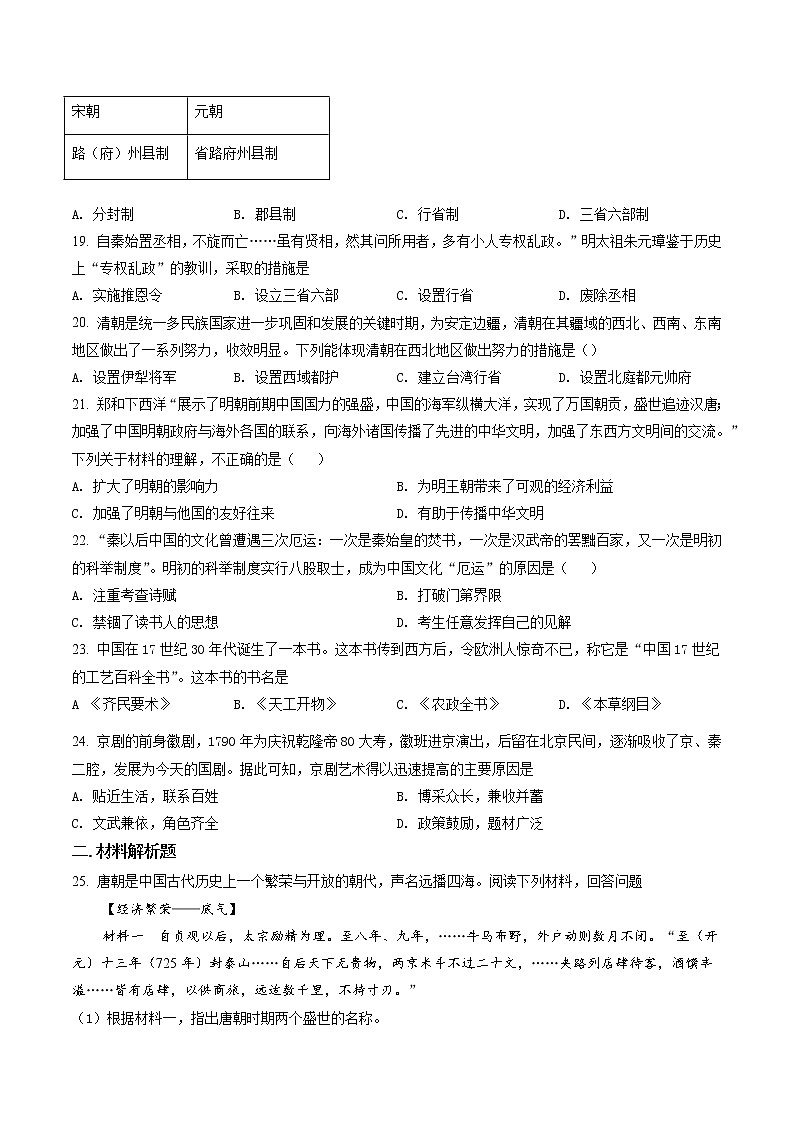 湖南省邵阳市邵东市2021-2022学年七年级下学期期末历史试题（含答案）03