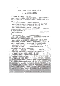 河南省周口市扶沟县2021-2022学年七年级下学期期末历史试卷（含答案）