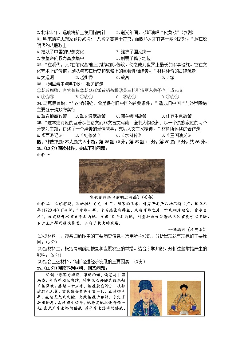 江苏省连云港市赣榆区、灌南县2021-2022学年七年级下学期期末学业水平质量监测文综历史试题（含答案）02