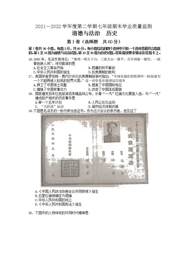 江苏省如皋市2021_2022学年八年级下学期期末文综历史试题（含答案）01