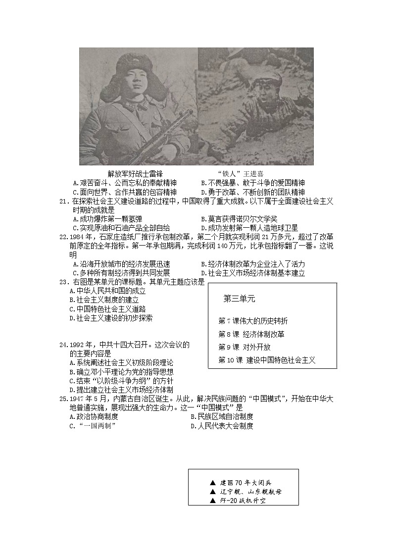 江苏省如皋市2021_2022学年八年级下学期期末文综历史试题（含答案）02