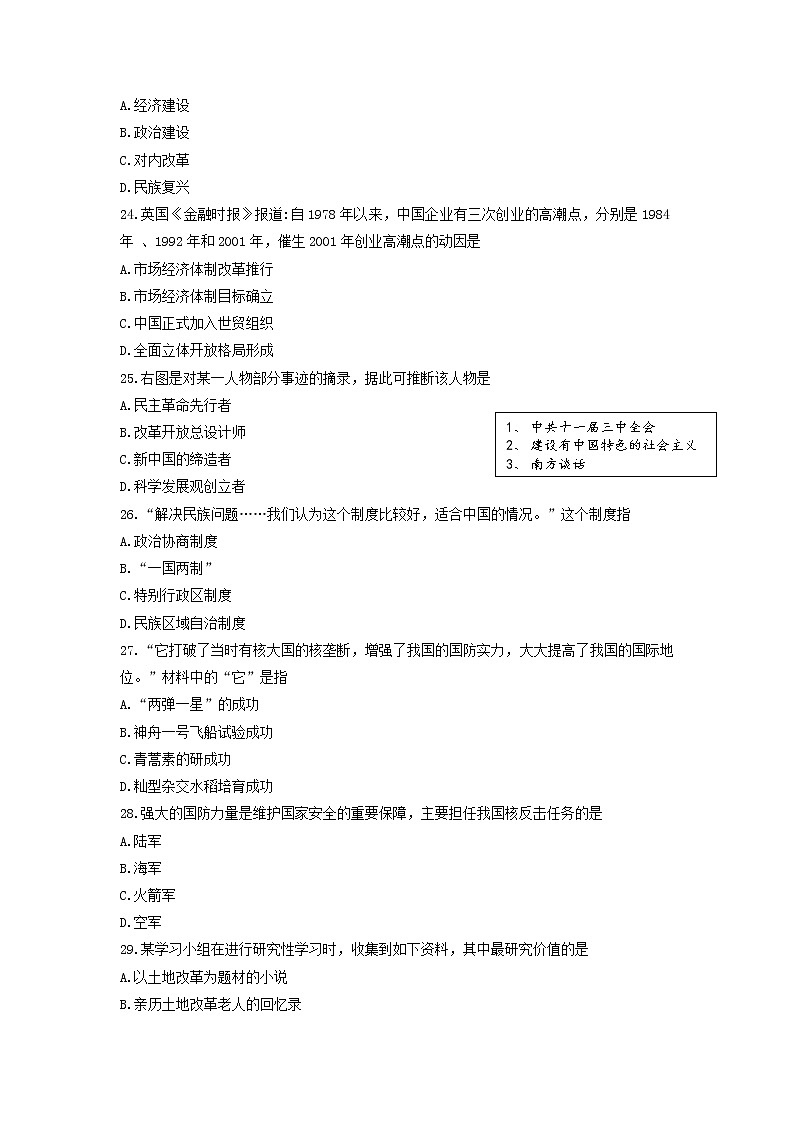 江苏省连云港市赣榆区、灌南县2021-2022学年部编版八年级下学期期末学业水平质量监测历史试题（含答案）02