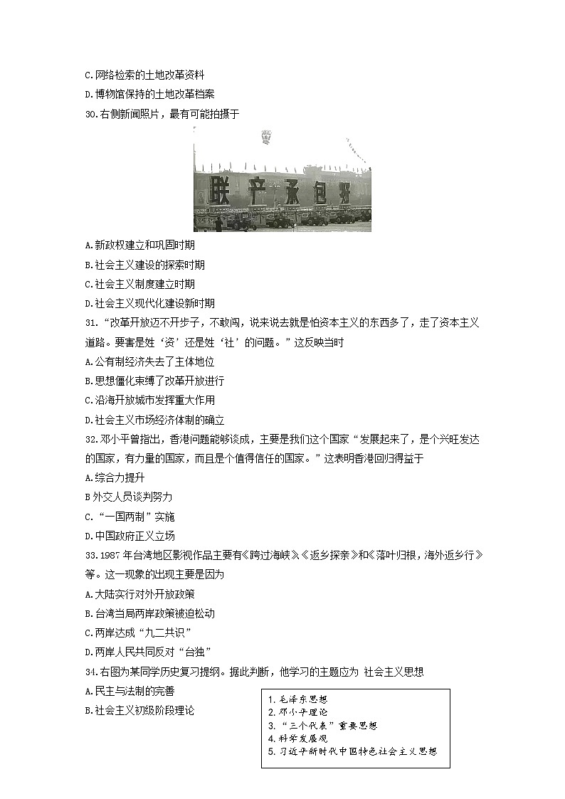 江苏省连云港市赣榆区、灌南县2021-2022学年部编版八年级下学期期末学业水平质量监测历史试题（含答案）03