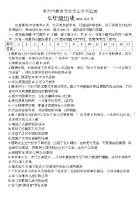 江苏省常州市教育学会2021-2022学年七年级下学期期末学业水平监测历史试卷（无答案）