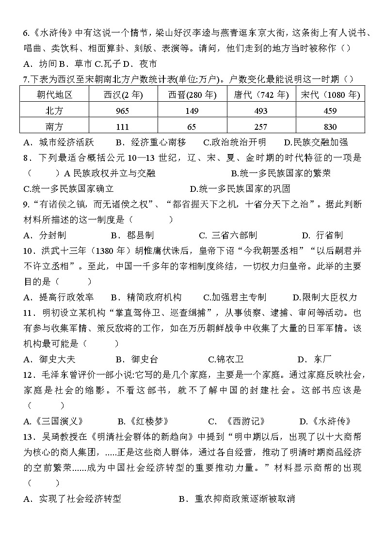 江苏省扬州市宝应县2021--2022学年部编版七年级下学期期末考试历史试卷（含答案）第2页
