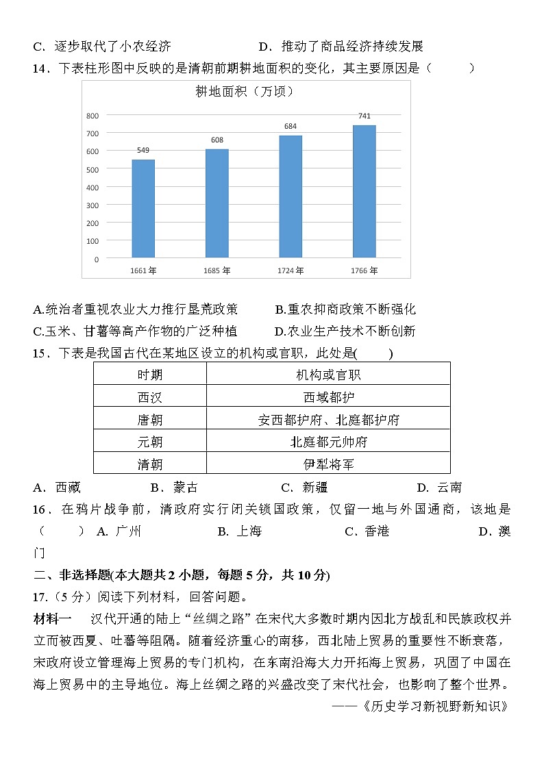 江苏省扬州市宝应县2021--2022学年部编版七年级下学期期末考试历史试卷（含答案）第3页