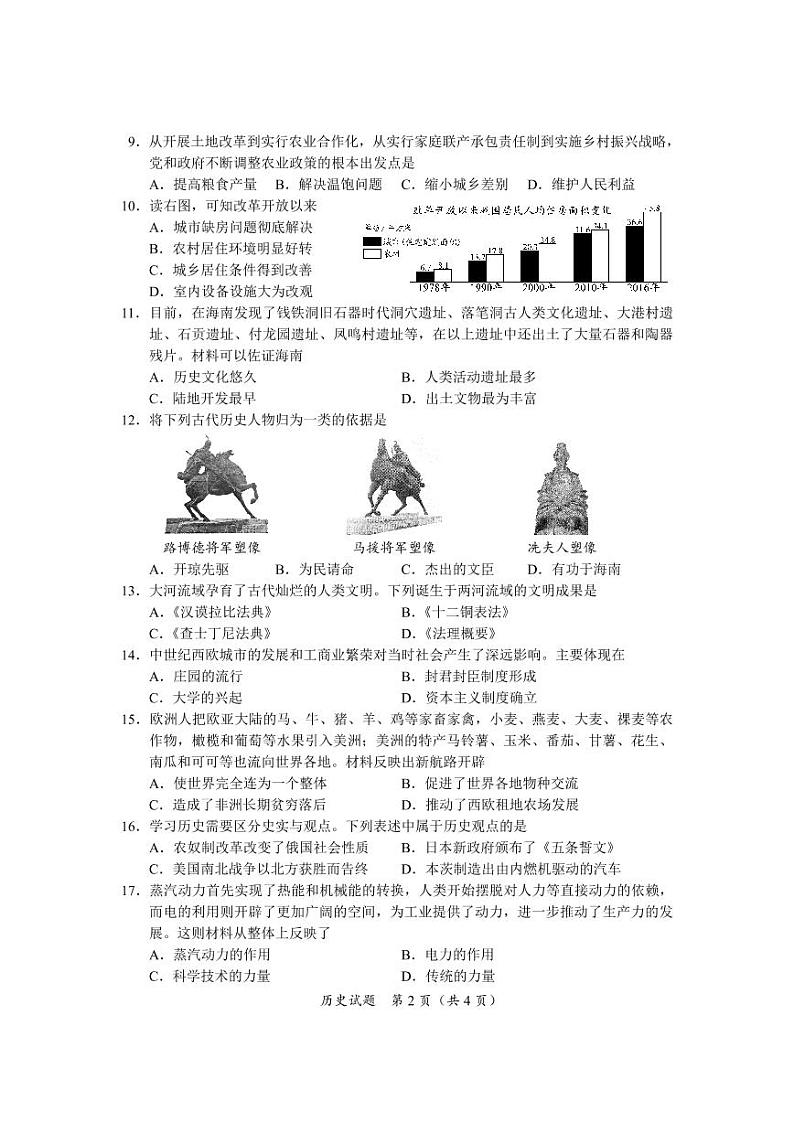 2022年海南省中考真题历史及答案02