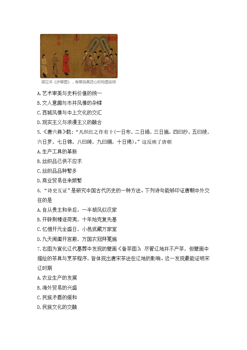 河南省新乡市延津县2021-2022学年部编版七年级下学期期末历史试题(word版含答案)第2页