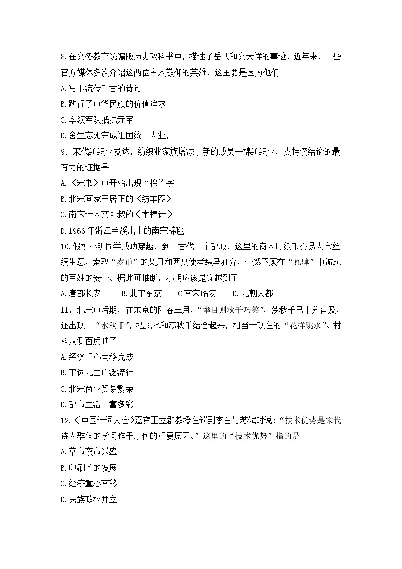 河南省新乡市延津县2021-2022学年部编版七年级下学期期末历史试题(word版含答案)第3页