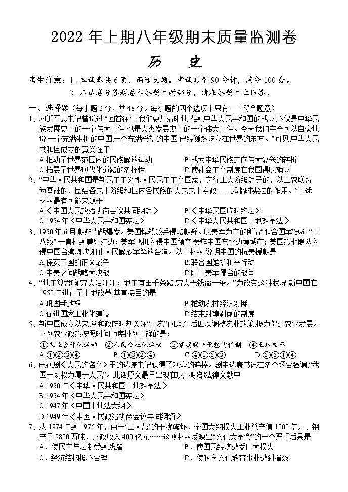 湖南省怀化市通道2021-2022学年部编版八年级下学期期末考试历史试题(word版含答案)01