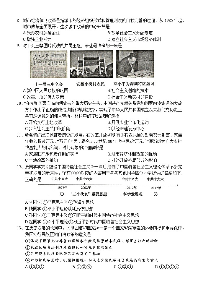 湖南省怀化市通道2021-2022学年部编版八年级下学期期末考试历史试题(word版含答案)02