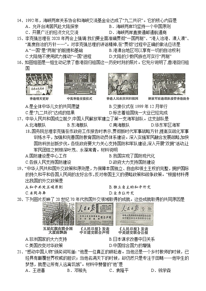 湖南省怀化市通道2021-2022学年部编版八年级下学期期末考试历史试题(word版含答案)03