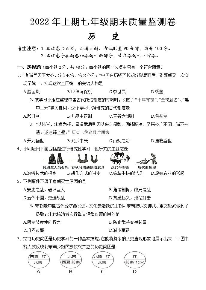 湖南省怀化市通道2021-2022学年七年级下学期期末考试历史试题(word版含答案)01