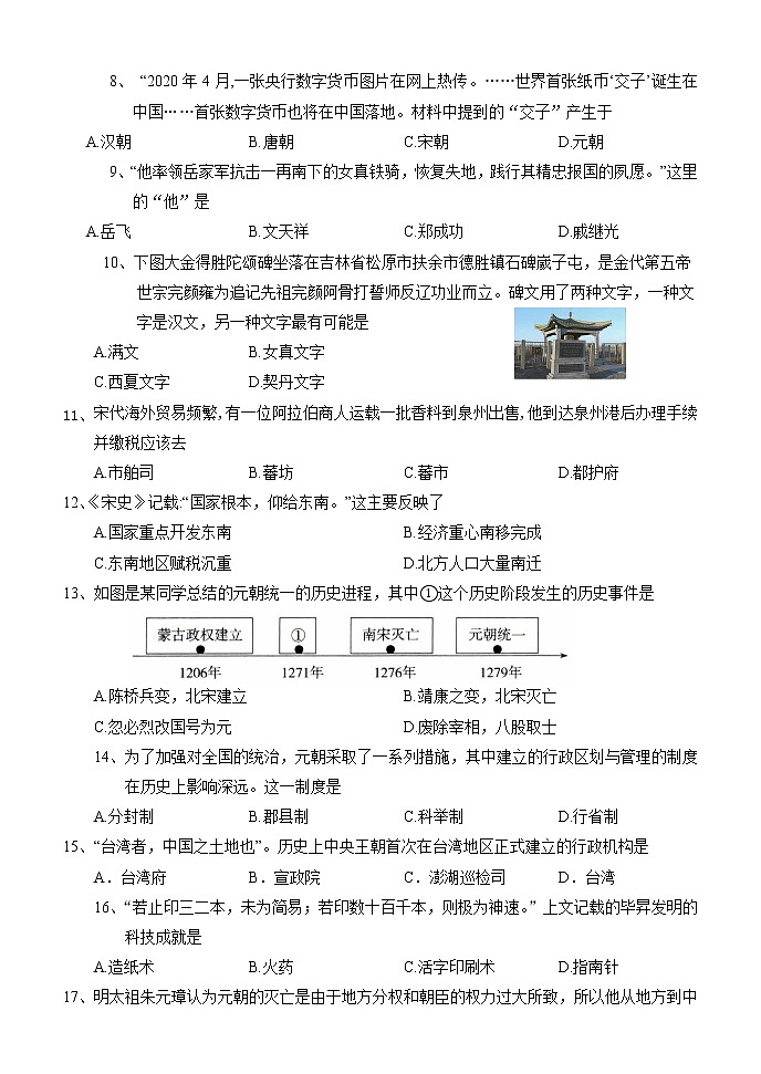 湖南省怀化市通道2021-2022学年七年级下学期期末考试历史试题(word版含答案)02