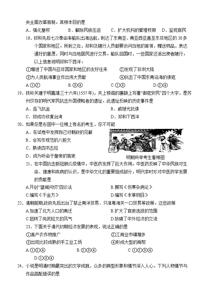 湖南省怀化市通道2021-2022学年七年级下学期期末考试历史试题(word版含答案)03