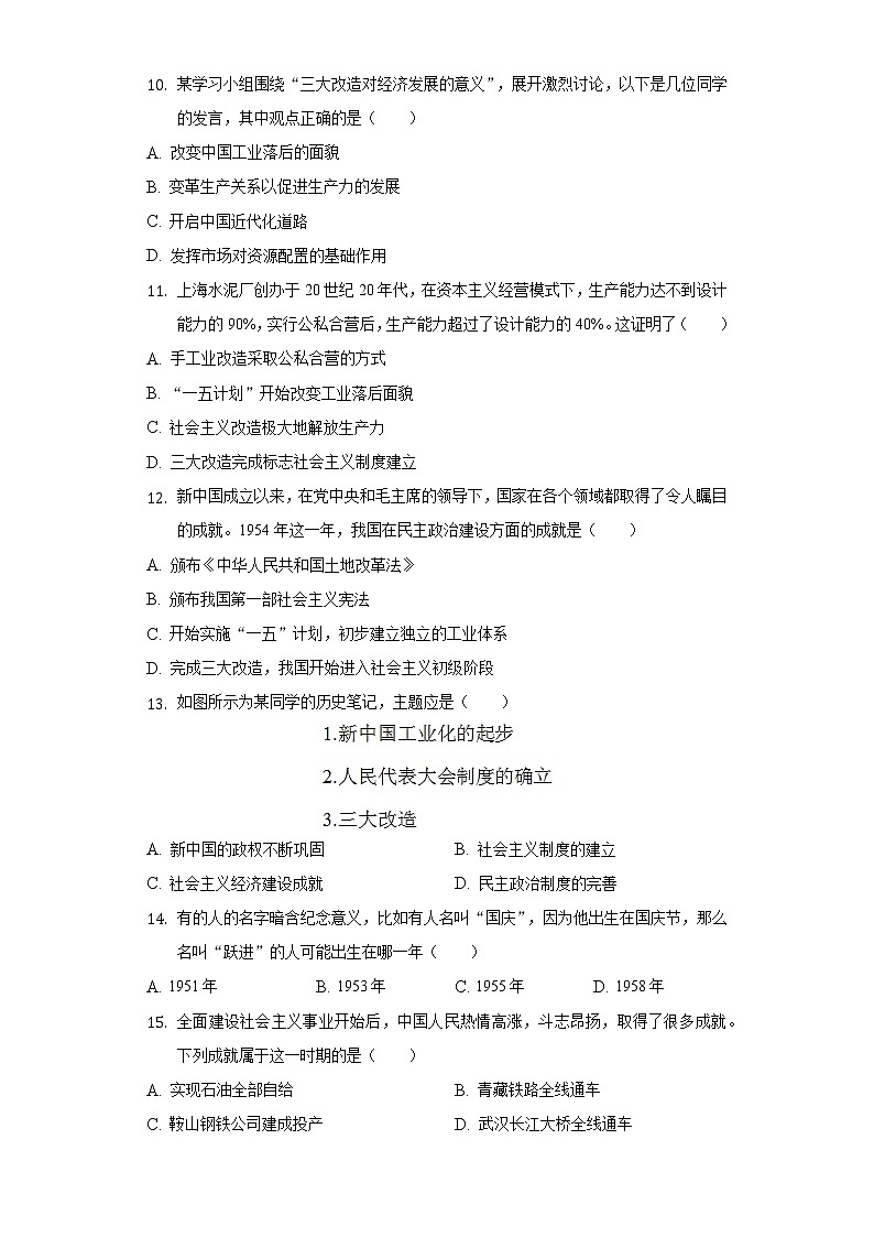 2021-2022学年福建省龙岩市上杭县西北片区八年级（下）期中历史试卷（含解析）03