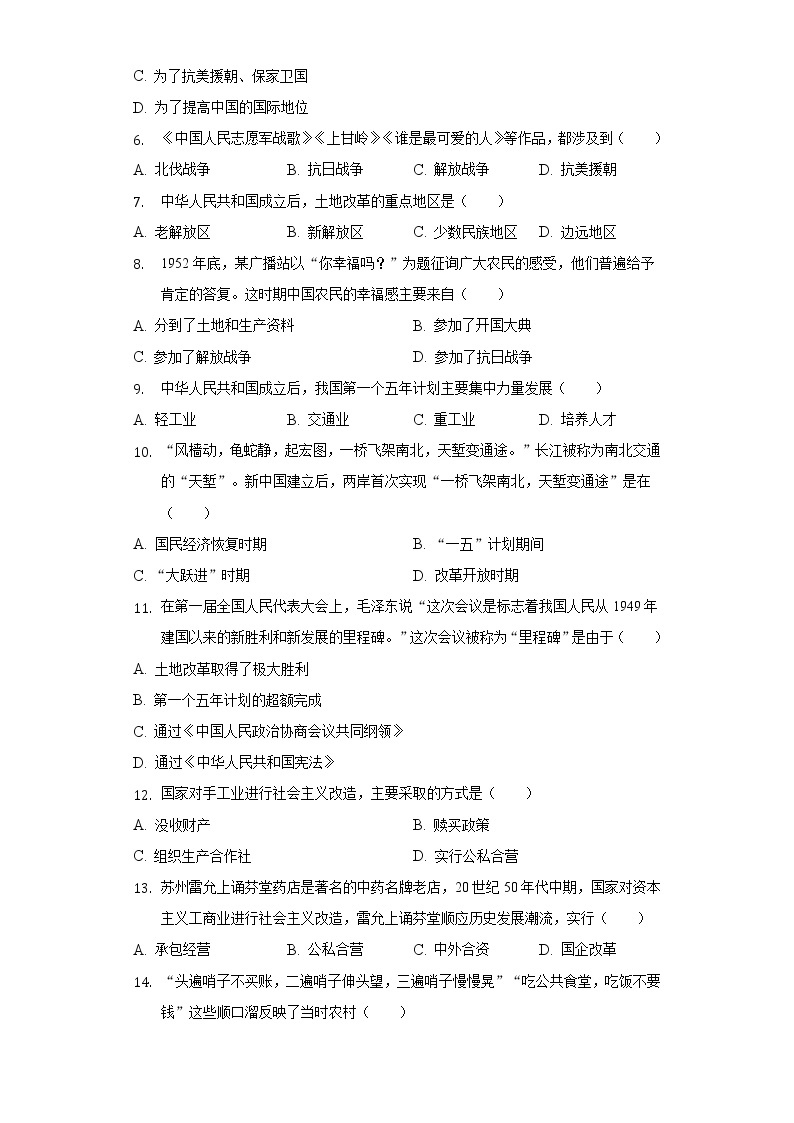 2021-2022学年山东省东营市广饶县七年级（下）期中历史试卷（五四学制）（含解析）02