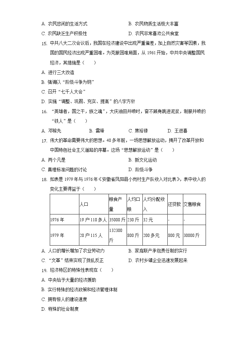 2021-2022学年山东省东营市广饶县七年级（下）期中历史试卷（五四学制）（含解析）03