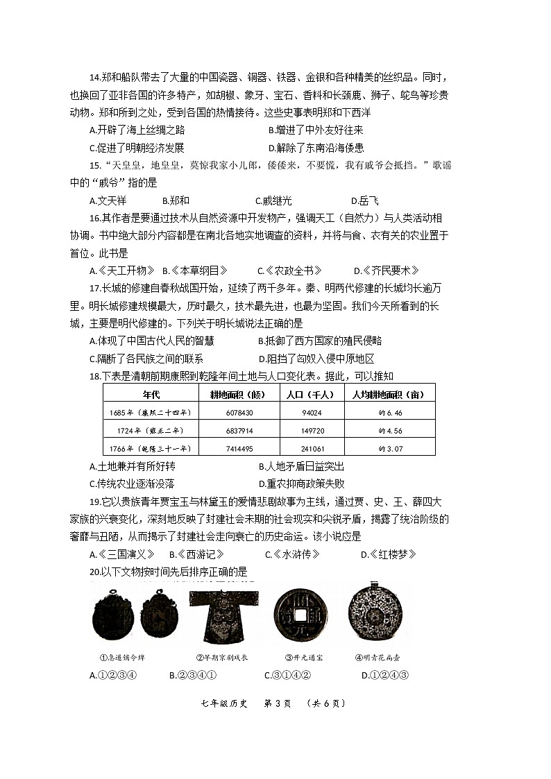 河南省濮阳市2021-2022学年七年级历史下学期期末考试统考试卷（文字版含答案）第3页