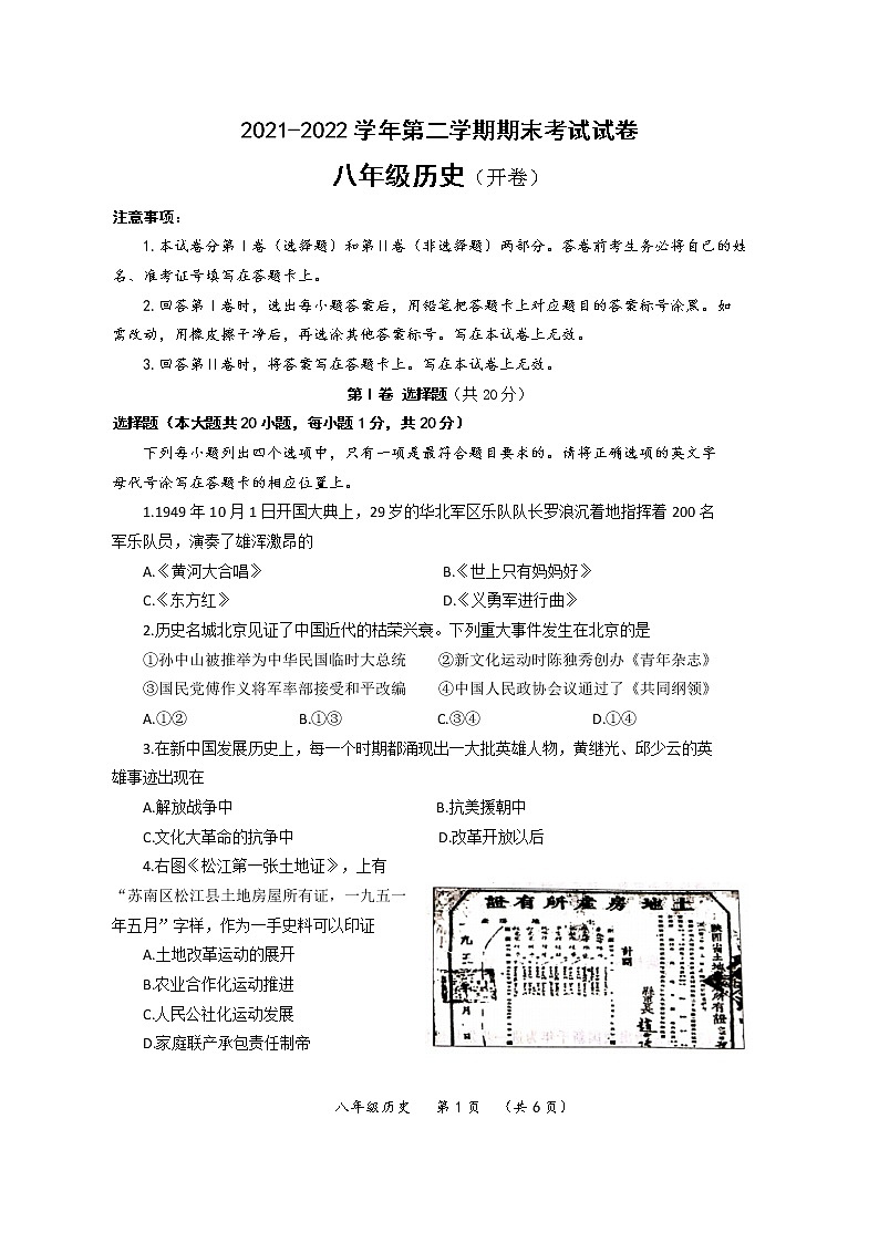 河南省濮阳市2021-2022学年八年级历史下学期期末考试统考试卷（文字版含答案）第1页