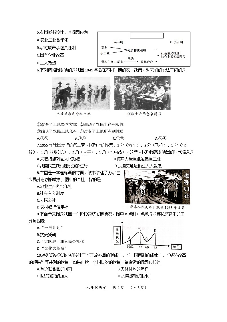 河南省濮阳市2021-2022学年八年级历史下学期期末考试统考试卷（文字版含答案）第2页