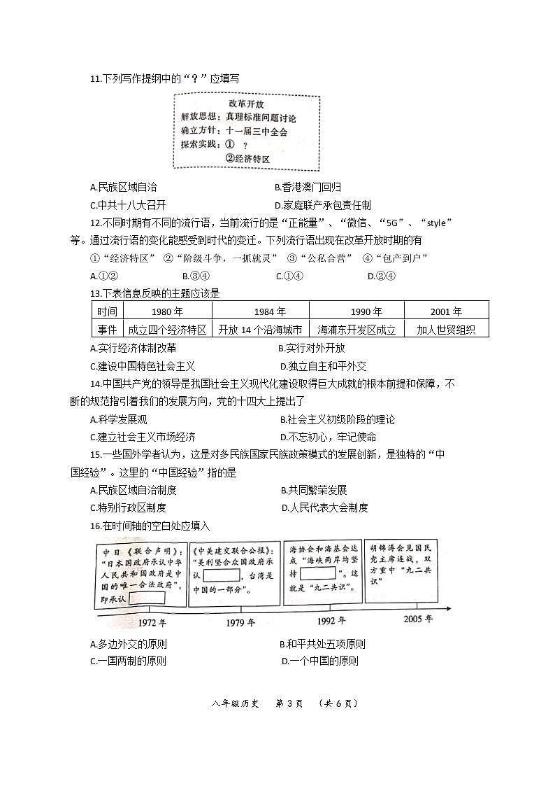 河南省濮阳市2021-2022学年八年级历史下学期期末考试统考试卷（文字版含答案）第3页