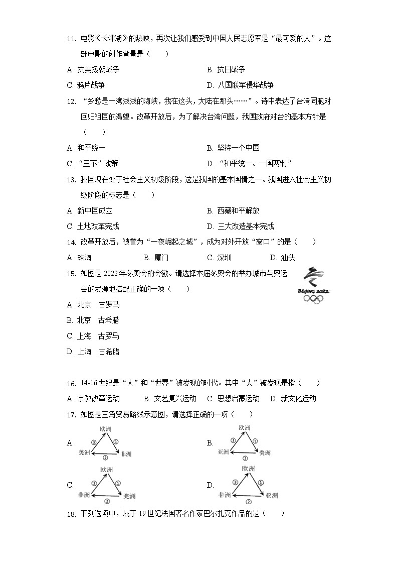 2022年黑龙江省伊春市中考历史试卷（含解析）02