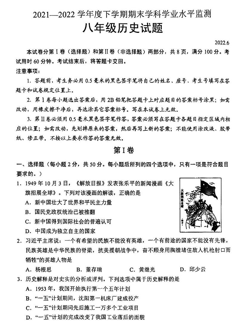 2021-2022学年下学期八年级历史期末考试试题（无答案）01