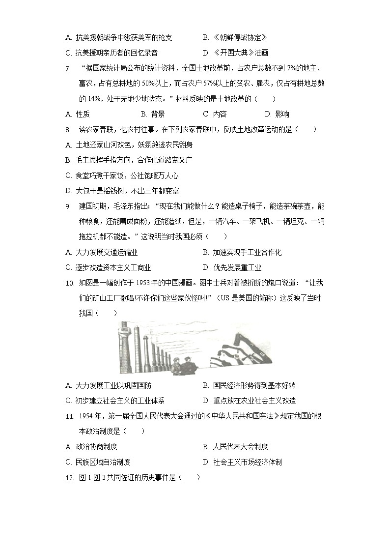 2021-2022学年福建省泉州市南安市八年级（下）期中历史试卷（含解析）第2页