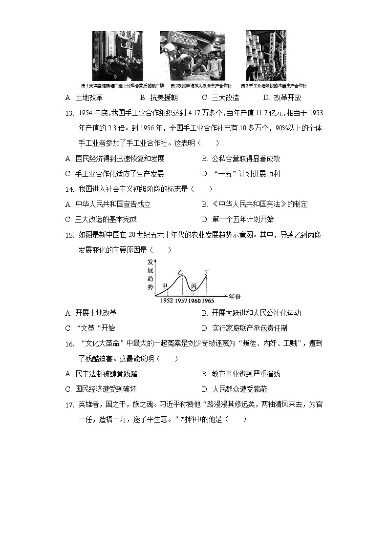 2021-2022学年福建省泉州市南安市八年级（下）期中历史试卷（含解析）第3页