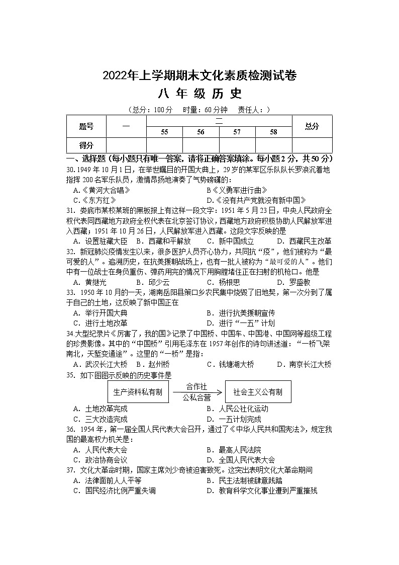 湖南省娄底市娄星区2021-2022学年八年级下学期期末考试历史试题(word版含答案)第1页