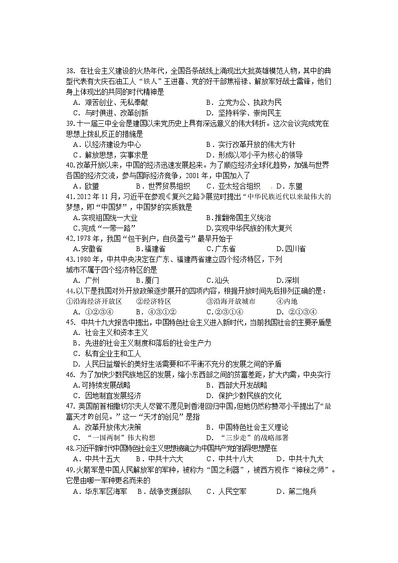 湖南省娄底市娄星区2021-2022学年八年级下学期期末考试历史试题(word版含答案)第2页