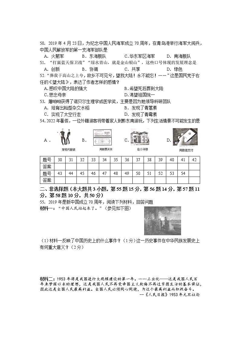 湖南省娄底市娄星区2021-2022学年八年级下学期期末考试历史试题(word版含答案)第3页